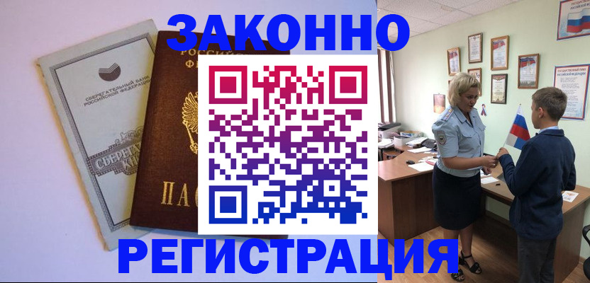 временная регистрация адрес в Белгороде