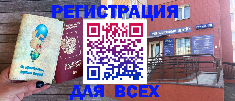 прописка 2025 в Белгороде