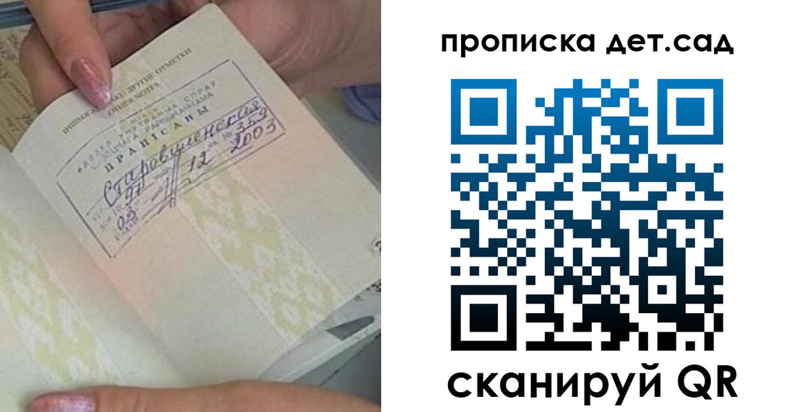 прописка 2025 в Белгороде