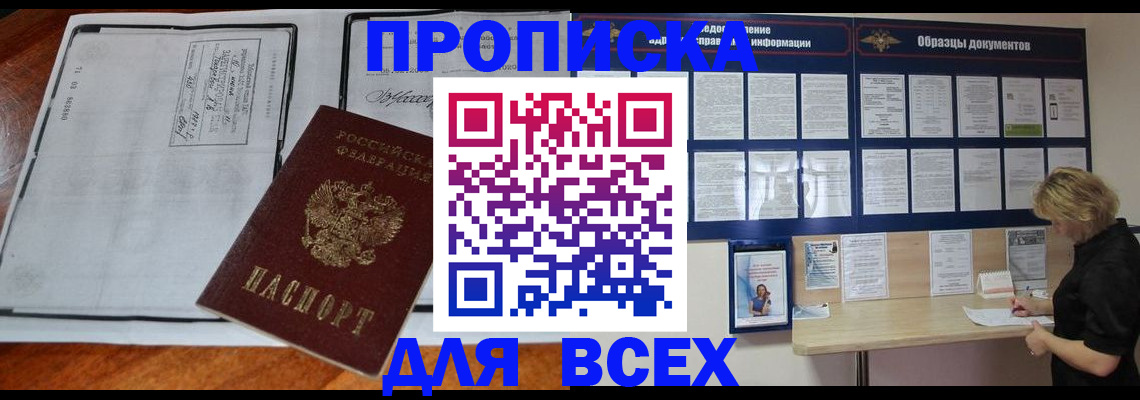 прописка поиск в Белгороде