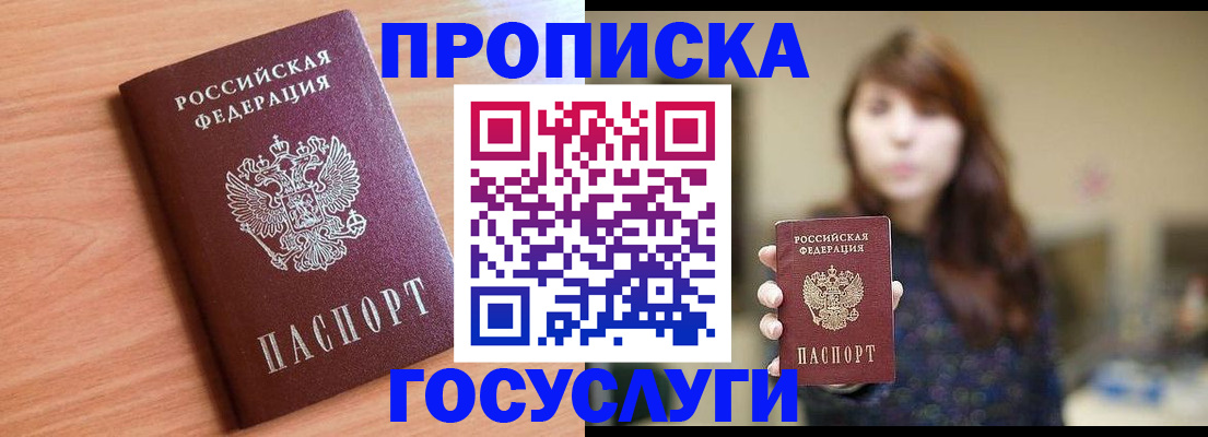 прописка гарантия в Белгороде