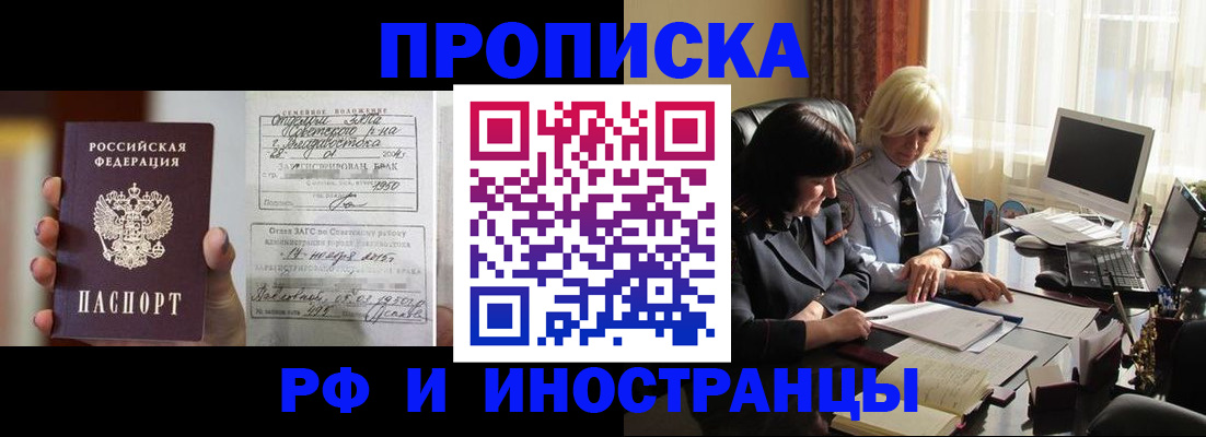 прописка для работы в Белгороде