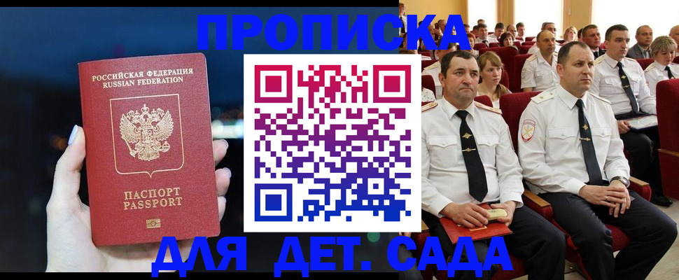 где прописаться в Белгороде
