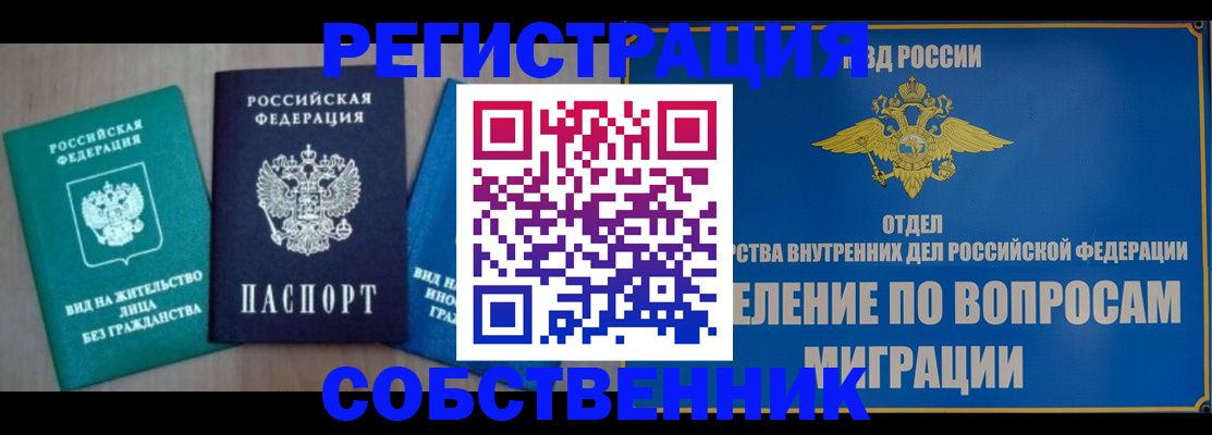 временная регистрация адрес в Белгороде