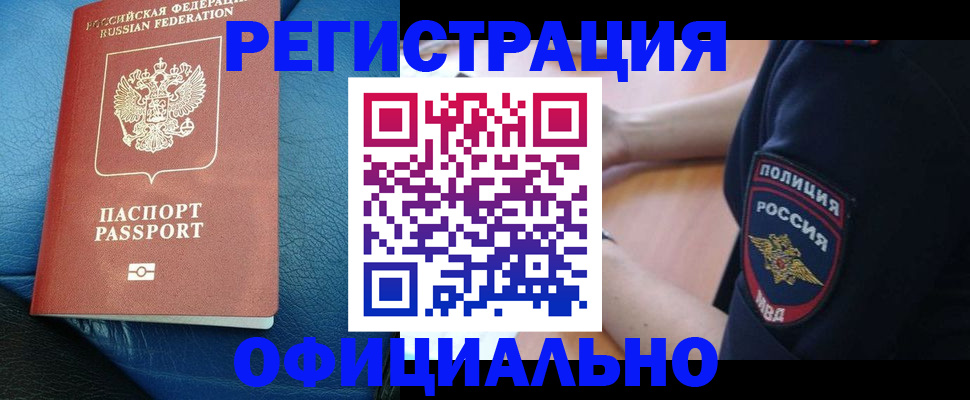 миграционный учет в Белгороде