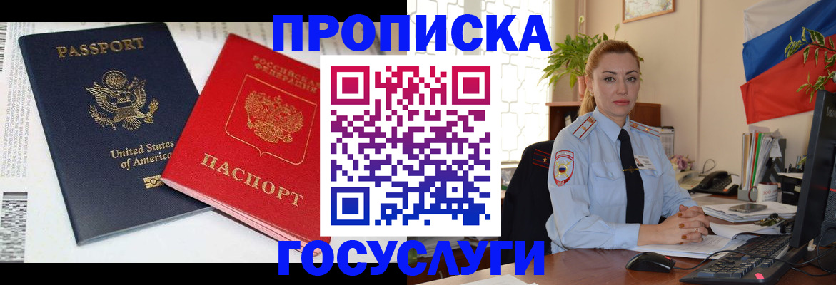 прописка паспорт в Белгороде
