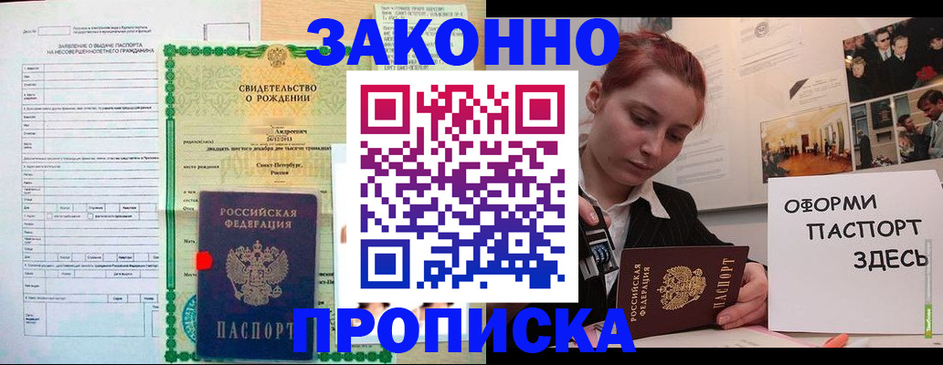 временная регистрация поиск в Белгороде