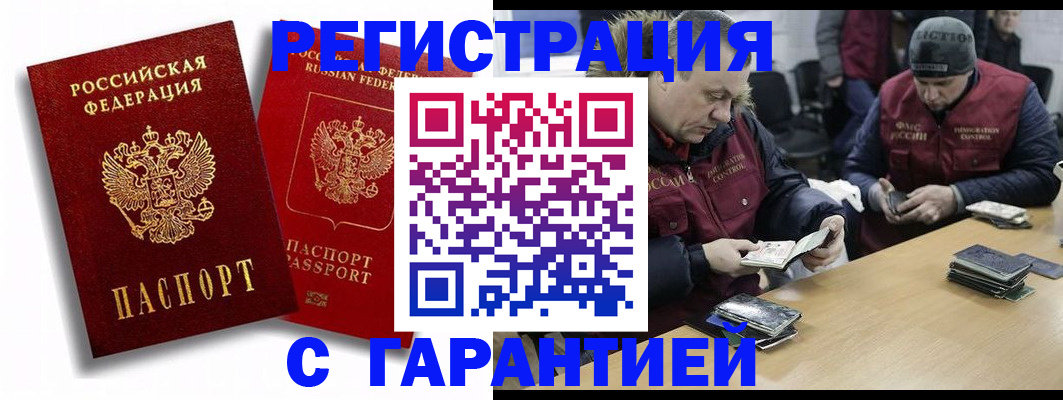 прописка в квартире в Белгороде